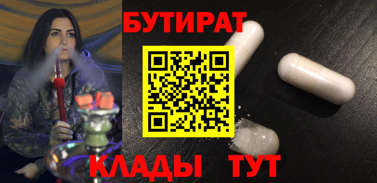 БУТИРАТ Butirat Кашира