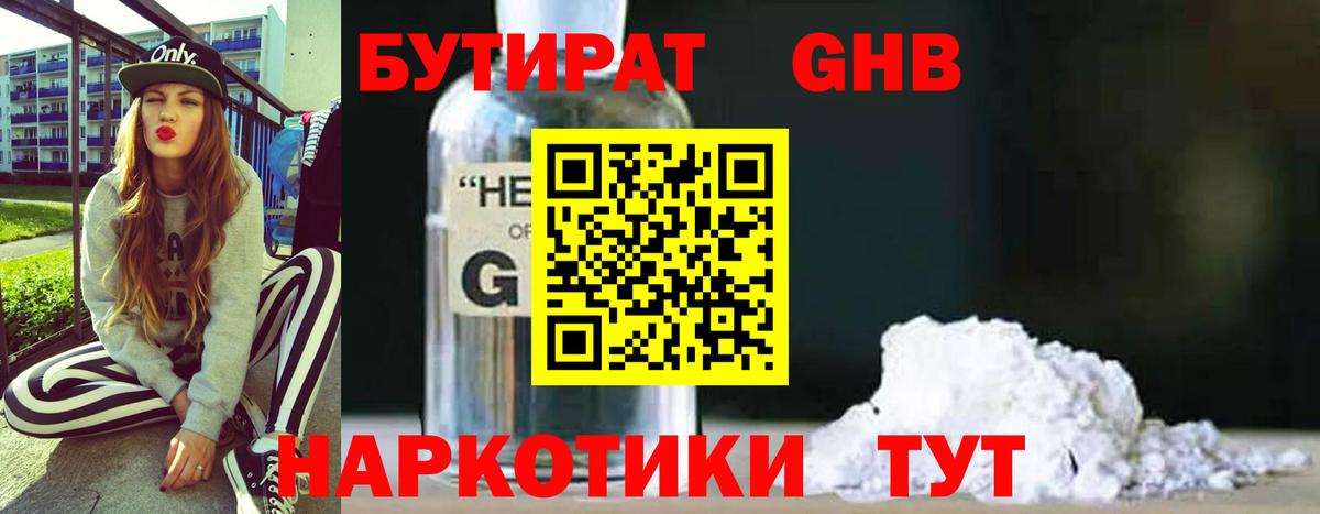 Бутират  Вход с VPN  Кашира  Бутират жидкий экстази 