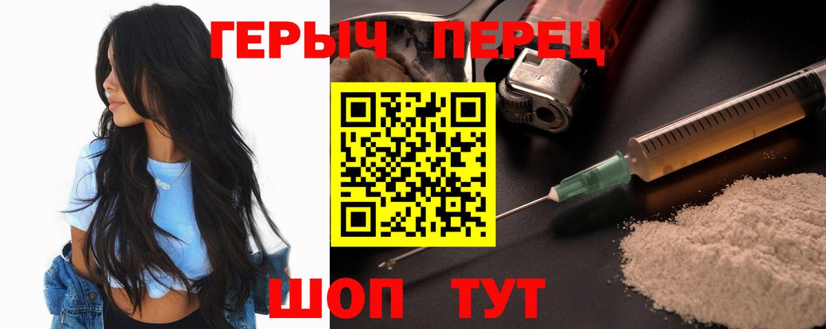 Героин белый Кашира