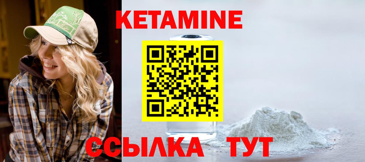 Кетамин VHQ Кашира