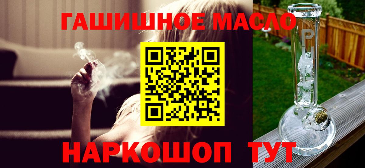 ТГК гашишное масло Кашира